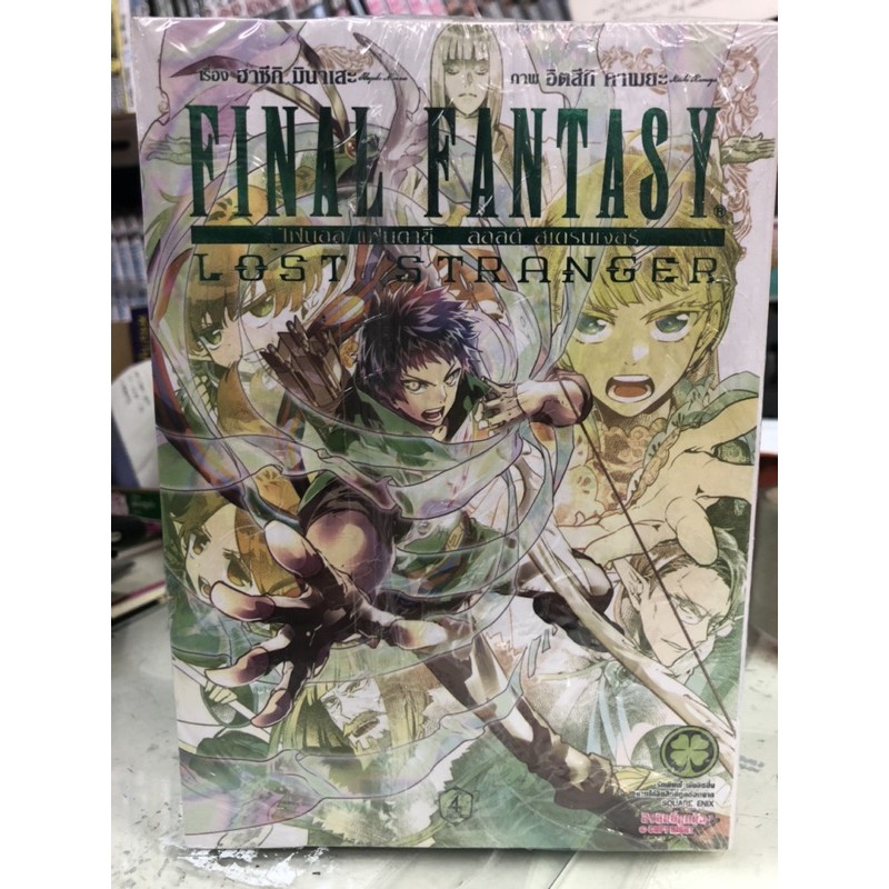 Final Fantasy lost stranger1-6 ไฟนอล แฟนตาซี