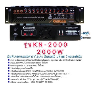 COMSONเครื่องแอมป์ขยายเสียง 2000Wอินทีเกรตแอมป์คาราโอเกะมียูเอสบี บลูทูธ เพาเวอร์2000W USB MP3 SD CARD BT รุ่น KN  2000