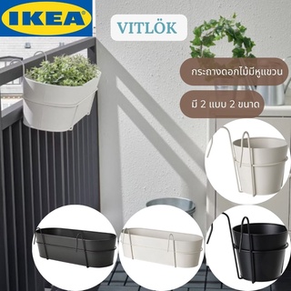 IKEA VITLÖK วีทเลิค กระถางเหล็กมีหูแขวน กระถาง กระถางต้นไม้ กระถางดอกไม้ ใน/นอกอาคาร