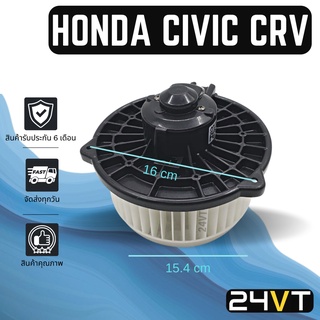 โบเวอร์ HYTEC ฮอนด้า ซีวิค 2003 HONDA CIVIC 03 มอเตอร์พัดลม โบเวอร์แอร์ พัดลมโบเวอร์ มอเตอร์ พัดลมคอย