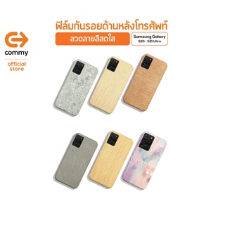 Commy ฟิล์มกันรอยด้านหลังโทรศัพท์ (Set 03) สำหรับมือถือ Samsung Galaxy Series