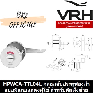 (30.09) VRH = HPWCA-TTL04L กลอนสับประตูห้องน้ำ แบบมีแถบแสดงผู้ใช้ สำหรับติดฝั่งซ้าย