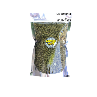 เมล็ดฟักทองอบพร้อมทาน อบธรรมชาติไม่ปรุงรส Pumpkin Seed {ชาวคีโตสามารถทานได้} ขนาด 500 กรัม