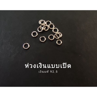 ห่วงเงินแท้925 ขนาด 5 mm.