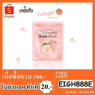 มาร์คตัว  by Fonnfon collagen body mask 50 g