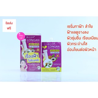 Jula s Herb Longan Melasma Serum จุฬาเฮิร์บ เซรั่มลำไย ลดฝ้า (1กล่อง/6ซอง)