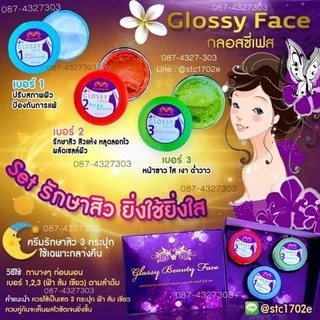glossyface ครีมกลอสซี่เฟส ( 1 กระปุก)