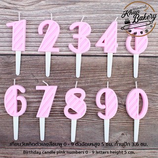 (1 ชิ้น) เทียนวันเกิด ตัวเลข สีชมพู สูง 5 ซม. ตัวเลข 0-9 #P738 PackingDD เทียน เทียนตัวเลข