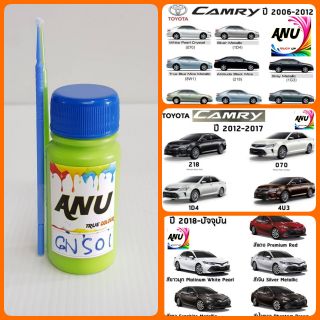 สีแต้มรถ PIY -I สีรถยนต์ TOYOTA CAMRY สีตรงตามรุ่น ตรงเบอร์ (กี่งเงา) ขนาด 30 ml. (ขวด)