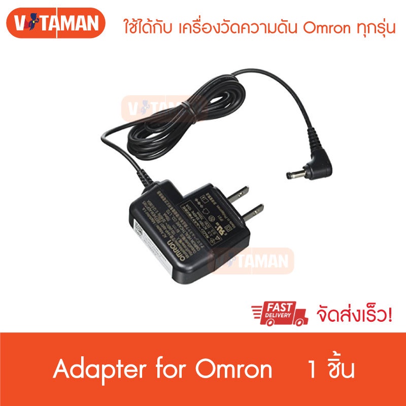 OMRON Adapter Transformer for Blood Pressure Monitor ออมรอน Adapter ที่เสียบไฟเครื่องวัดความดัน 7120