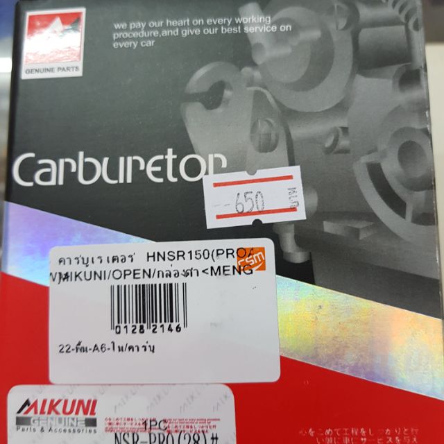 คาร์บู N-Pro Proarm แท้โรงงาน