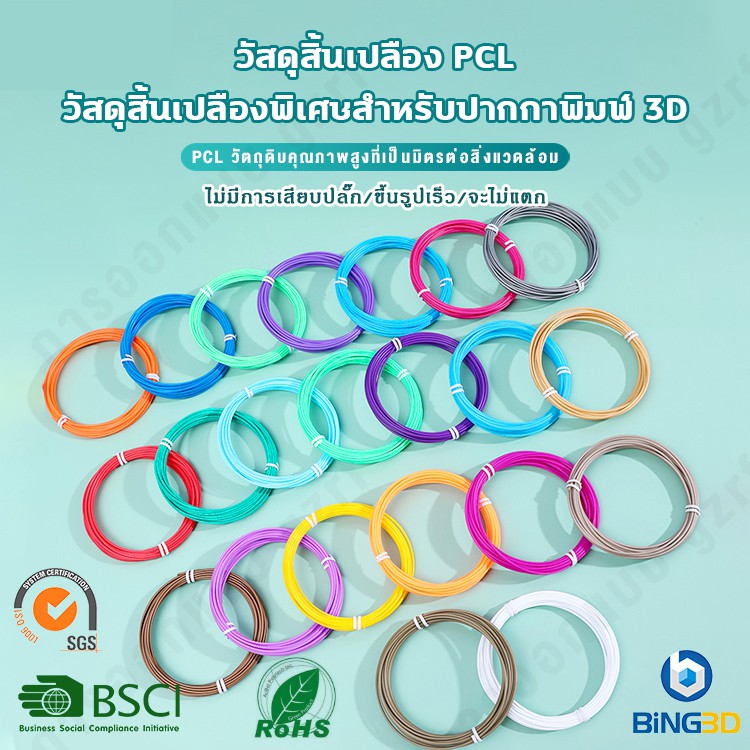 Life+ปากกาพิมพ์ 3 มิติสิ้นเปลืองวัสดุปากกาพิมพ์อุณหภูมิต่ำ PCL พิเศษ 1.75 มม. ความปลอดภัยและการปกป้องสิ่งแวดล้อม