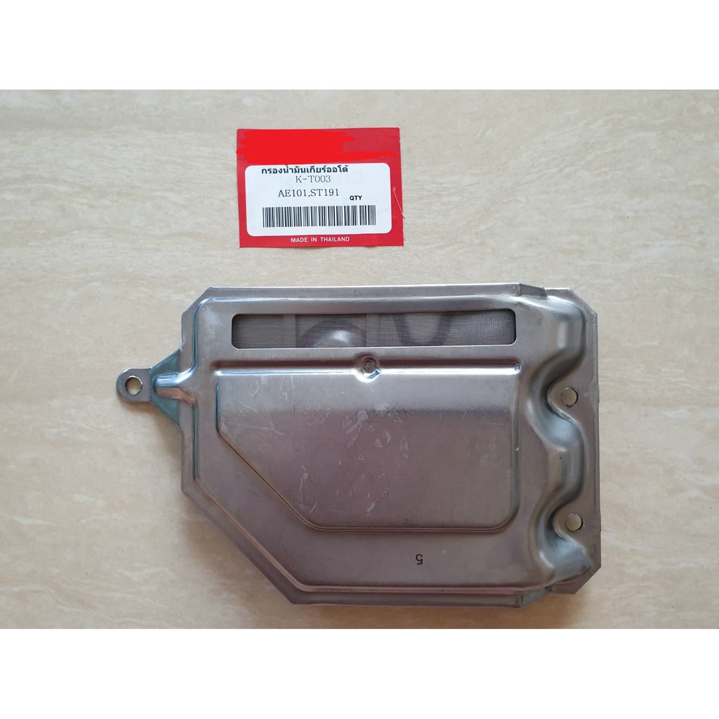 กรองน้ำมันเกียร์ AUTO TOYOTA AE100,SOLUNA,4AFE,ST190,ST191,3S-GE ไต้หวัน ราคาลูกละ 390บาท