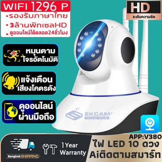 IP camera กล้องวงจรปิด ติดบ้าน กันขโมย WIFI ดูได้ 24 ชม คมชัด 360° 3 เสา ภาพคมชัด ประกันศูนย์ไทย 1 ปี (APP:V380 Pro)