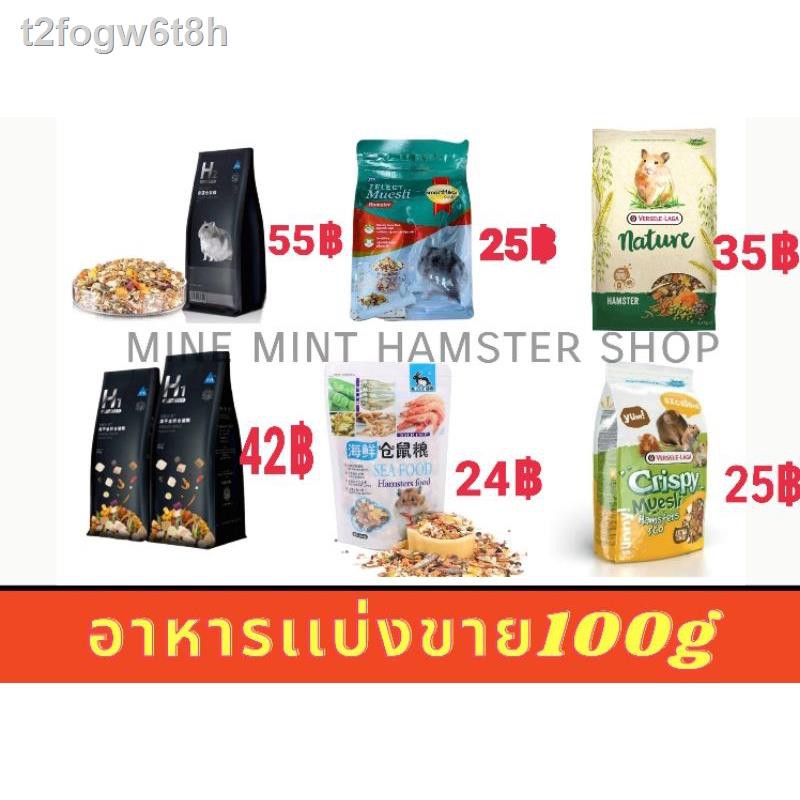 ☃อาหารหนูแฮมสเตอร์ H1 H2 , SmartHeart gold  Nature Hamster Food Muesli Crispy แบ่งขาย 100 g