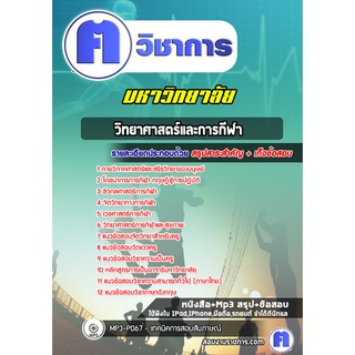 หนังสือเตรียมสอบ #วิทยาลัยวิทยาศาสตร์และการกีฬา