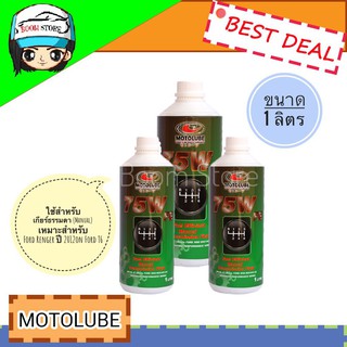 ✳น้ำมันเกียร์สังเคราะห์แท้ ราคาต่อ1ขวด MOTOLUBE  Ford Renger ปี2012 on Ford T6 เฉพาะรถยนต์เกียร์ธรรมดาเท่านั้น✻