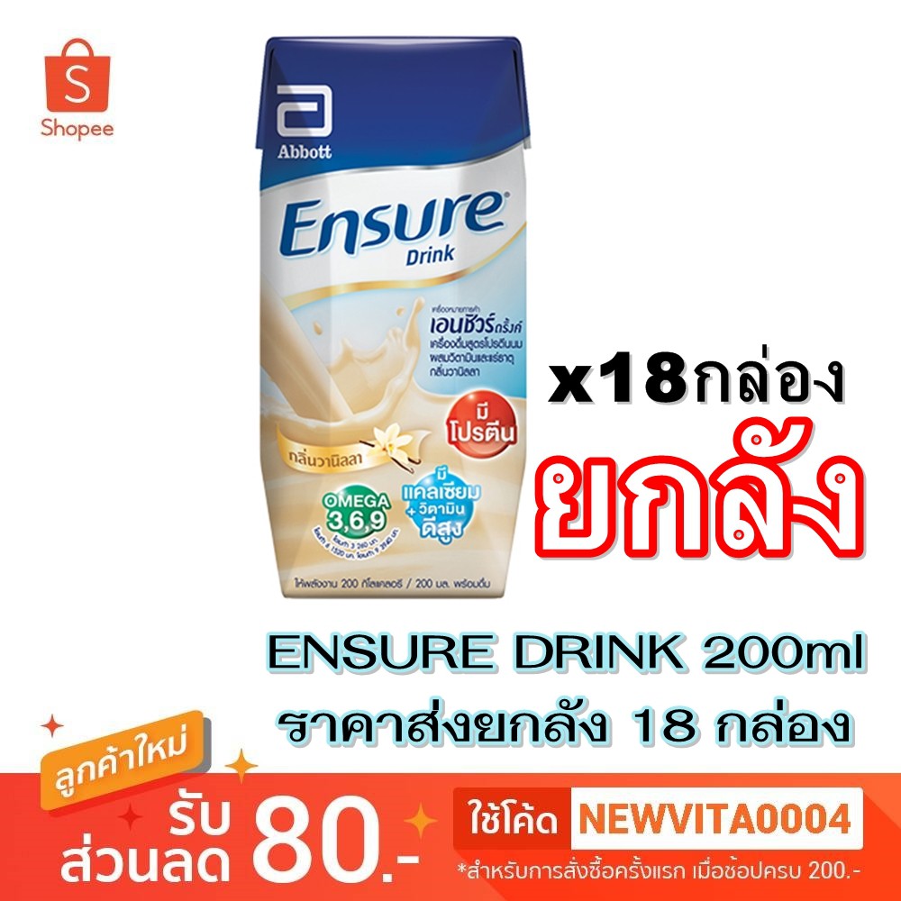 (ราคาส่ง/ค่าส่งถูก) ยกลัง18 กล่อง ENSURE DRINK เอนชัวร์ ดริ้งค์ เครื่องดื่มสูตรโปรตีนนมผสมวิตามินและ