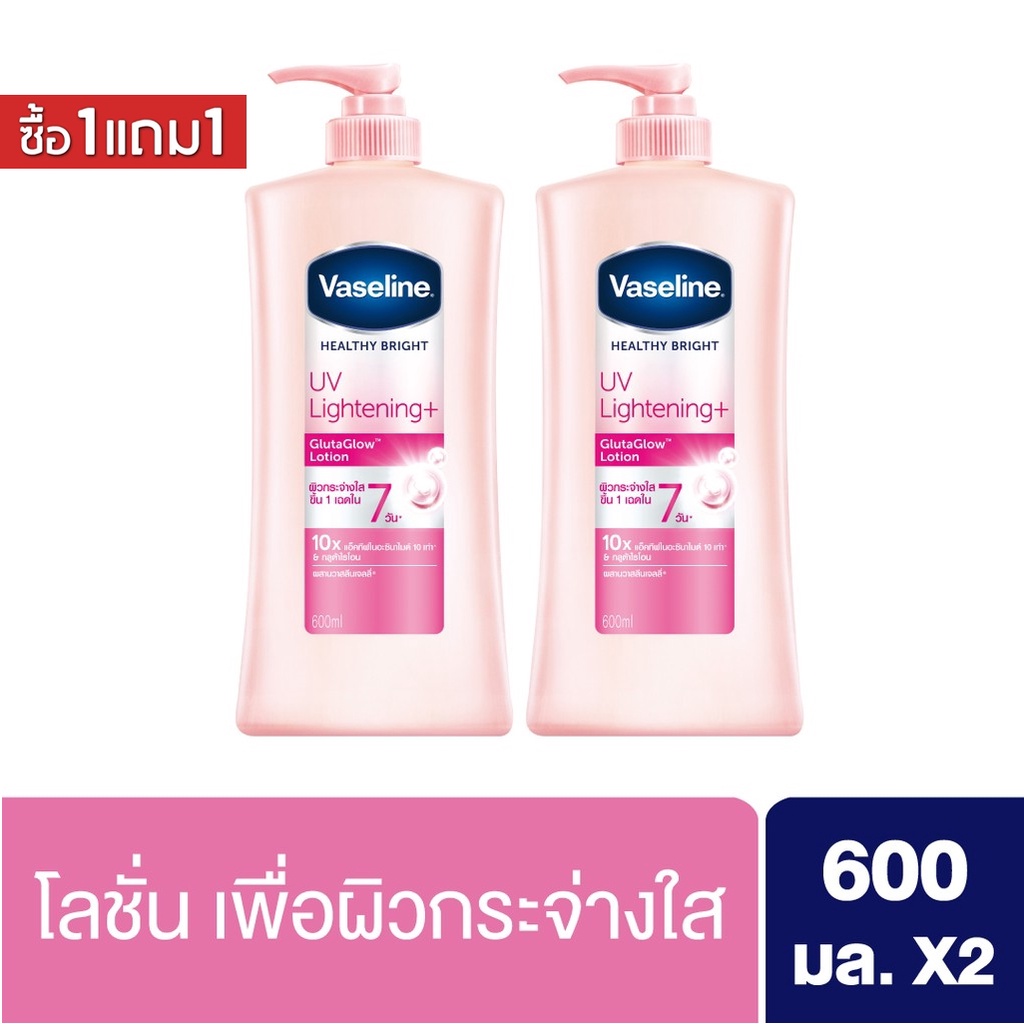 ซื้อ 1 แถม 1วาสลีน โลชั่น ยูวี ไลเทนนิ่ง กลูต้า โกลว์ 600มล.  Vasaline Healthy Bright UV Lightening 