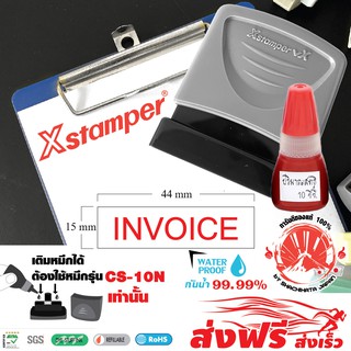 Xstamper ตรายางหมึกในตัว "INVOICE" + หมึกเติมตรายาง หมึกในตัว 10 มล.แพ๊คคู่ (สีแดง) หมึกกันน้ำ สีเข้ม คมชัด