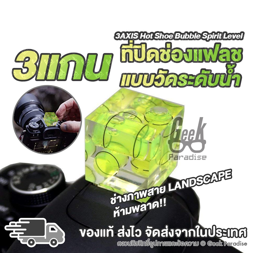 GEE00127 ที่ปิดแฟลช วัดระดับน้ำได้ แบบ 3 แกน Hot Shoe Cover สามารถใช้ได้กับ DSLR Mirrorless ที่มีช่องเสียบแฟลชแยก