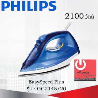 PHILIPS เตารีดไอน้ำ (2,100 วัตต์, 0.27 ลิตร) รุ่น GC2145/20