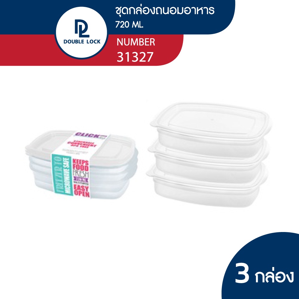 Double Lock กล่องถนอมอาหาร เข้าไมโครเวฟได้ 6 ชิ้นรวมฝา (3 กล่อง) รุ่น 31327 ความจุ 720 ml.