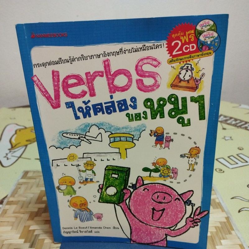 Verbs ให้คล่องของหมูๆ