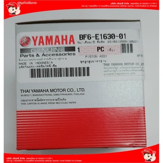 ชุดลูกสูบมาตรฐานNMAX, AEROXแท้ศูนย์YAMAHA  รหัสสินค้า : BF6E16300100