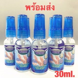 สเปรย์แอลกอฮอล์ล้างมือ เวลเล็กซ์ wellex  30ml.