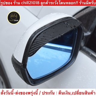 (ch1263x)เคฟล่า-คิ้วกันฝนกระจกมองข้าง , Side mirror rain guard , คิ้วกระจกรถยนต์ , กันฝนกระจกข้าง คิ้วกระจกมองข้างรถ รัต