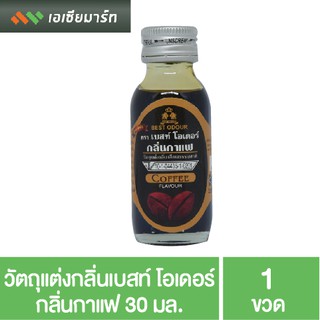 Best Odour วัตถุแต่งกลิ่น  เบสท์โอเดอร์ กลิ่นกาแฟ 30 มล. - กลิ่นผสมอาหาร