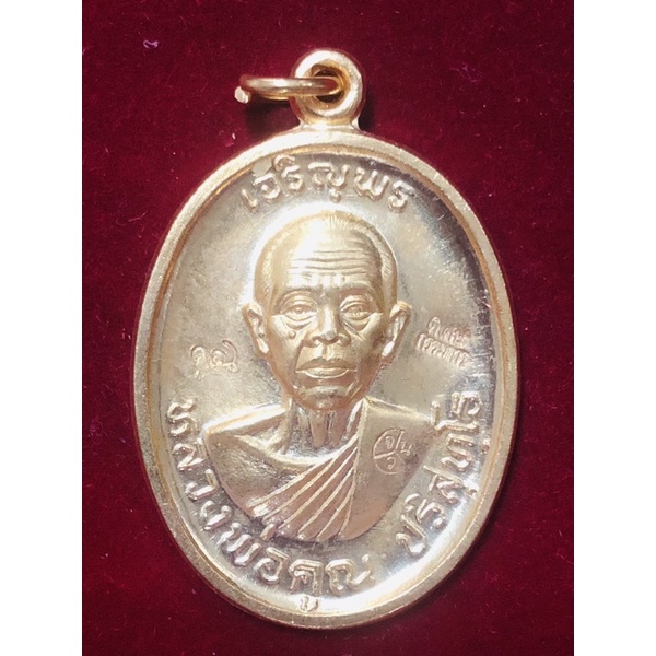 หลวงพ่อคูณ ปริสุทฺโธ เหรียญปี 2536 รุ่นเจริญพรบน พิมพ์พิเศษกรรมการ ตอก 3 โค้ด เนื้อเปียกทองคำ