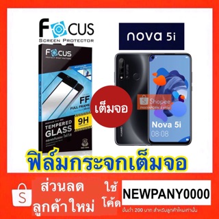 FOCUS ฟิล์มกระจก แบบเต็มจอ HUAWEI NOVA 5i