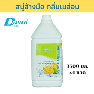 DAIWA สบู่เหลวล้างมือ 3500มล - เมลอน แพ็ค 4