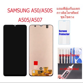 จอชุด Samsung A50/A50S/A505/A507 งานของแท้ (ลองรับรุ่น 8 ได้ค่ะ) ชุดชุด Samsung A50/A50S งานของแท้ แถมฟิล์ม+แถมชุดไขคว