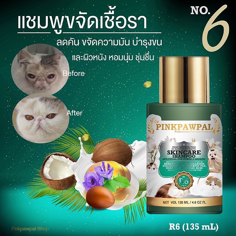 PINKPAWPAL Skincare Shampoo แชมพูป้องกันและรักษาเชื้อรา ยีสต์ แบคทีเรีย ลดคัน ไม่มัน 135 ML. - รูปที่ 2