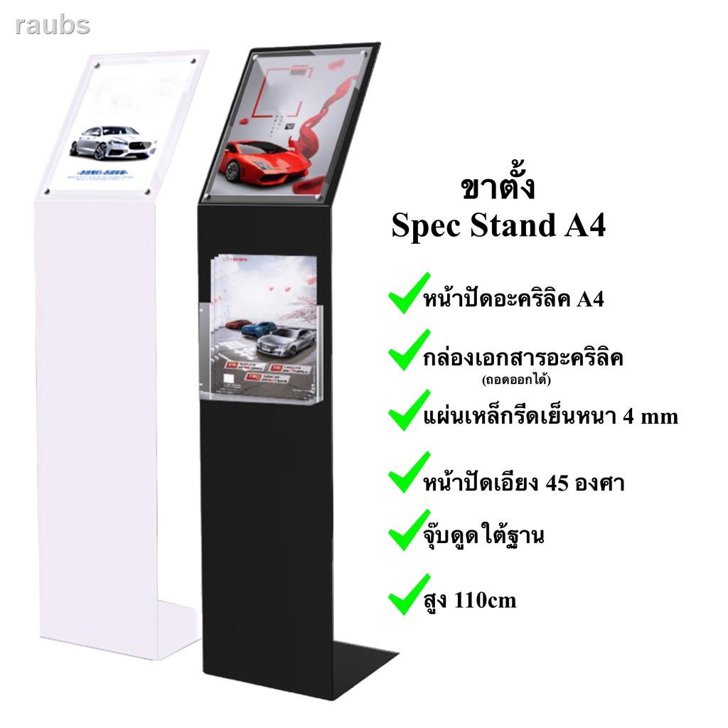 Spec Stand ถูกที่สุด พร้อมโปรโมชั่น ธ.ค. 2023