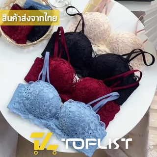 สินค้าพร้อมส่งจากไทย💥TOPLIST💥 (TL-N604) เสื้อในไร้โครง 3 ตะขอลายลูกไม้เสริมฟองน้ำในตัว