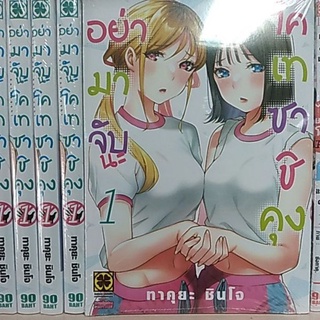 อย่ามาจับนะโคเทซาชิคุง sawaranaide kotesashi-kun มังงะ,การ์ตูน