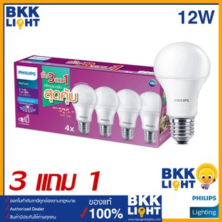 สุดคุ้ม ซื้อ 3 แถม 1 !!!!! หลอดไฟ LED 12w PHILIPS รุ่น EyeComfort แสง CoolDaylight ออกใบกำกับภาษีได้ ราคารวมแวทแล้ว