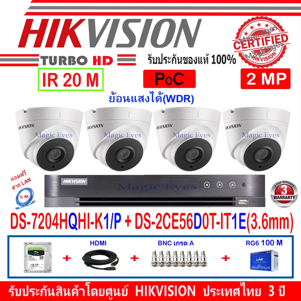Hikvision กล้องวงจรปิดPOC 2MPรุ่น DS-2CE56D0T-IT1E 3.6(4)+เครื่องบันทึกภาพ รุ่น  DS-7204HQHI-K1/P(1)