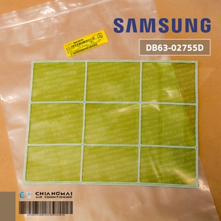 SAMSUNG DB63-02755D แผ่นกรองฝุ่น Samsung ฟิลเตอร์แอร์ซัมซุง อะไหล่แท้เบิกศูนย์ *ราคาต่อแผ่น //ขนาด W28.7 x H22.0 cm.
