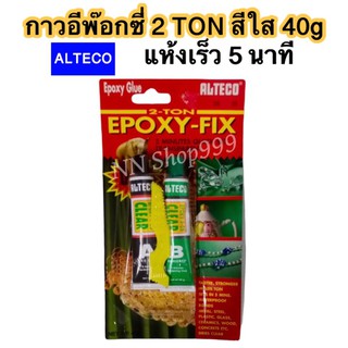 ALTECO กาวอีพ๊อกซี่ 2 ตัน สีใส 40 g แห้งเร็ว 5 นาที/ ( 1 หลอด)