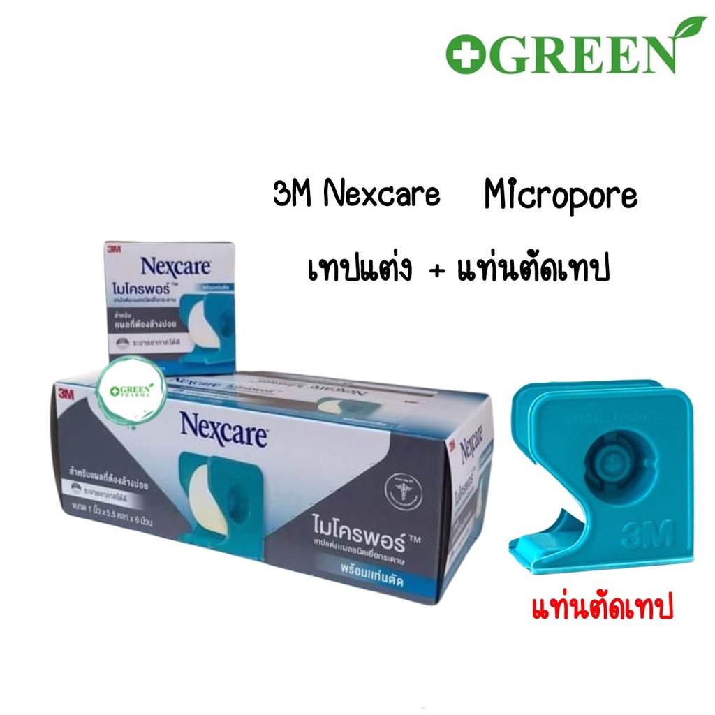 ยกกล่อง 3M Nexcare Micropore 3เอ็ม ไมโครพอร์ เทปติดแผล แบบเยื่อกระดาษ(พร้อมที่ตัดเทป)
