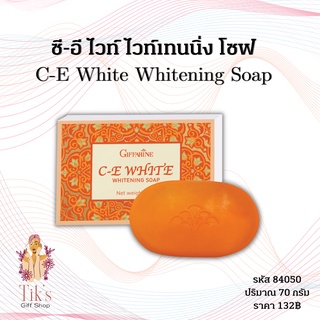 สบู่มะละกอ ซี-อี ไวท์ ไวท์เทนนิ่ง โซฟของกิฟฟารีน (70 กรัม)  Giffarine C-E White Whitening Soap (70 grams)