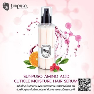 !โฉมใหม่! Sunpuso Milky Serm 160ml. ซันปุโซะ เซรั่มน้ำนม 160มล.บำรุง กันความร้อน