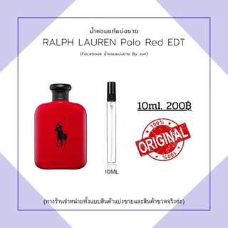 น้ำหอม polo red edt แบ่งขาย10ml.