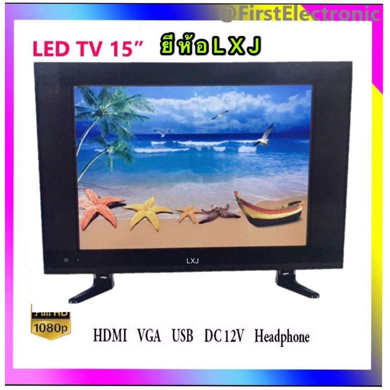 LXJ LED TV 15 นิ้ว (แอลอีดีทีวี 15 นิ้ว)