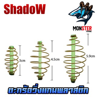 ตะกร้อตกปลา ตะกร้อวิ่ง ตะกร้อ แก่นพลาสติกสีเขียว ขนาด 3cm. 4.5cm. 5.9cm.  by SHADOW ( มี SET 10 ลูก )